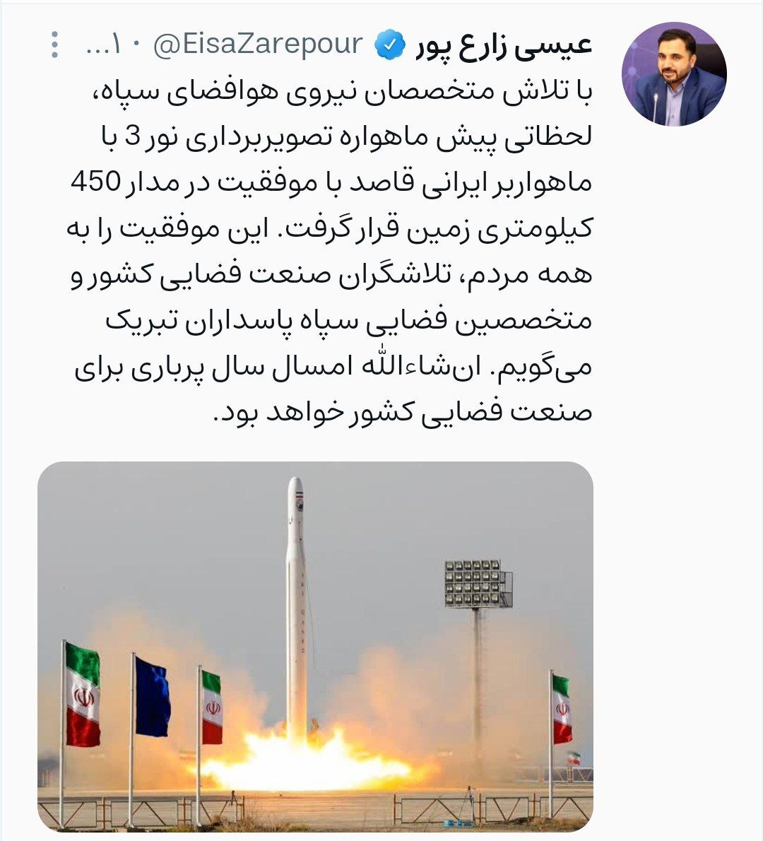 زارع‌پور: ماهواره تصویربرداری نور ۳ با موفقیت پرتاب شد