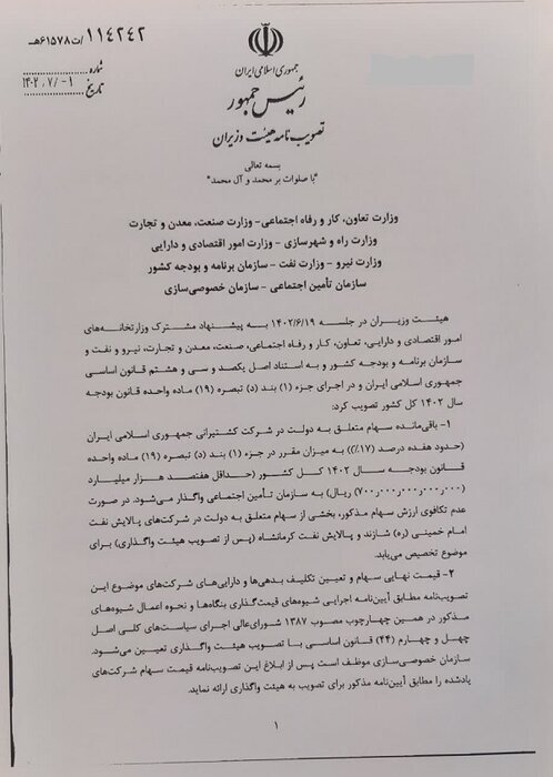 واگذاری سهام کشتیرانی و پالایشگاهها در اولویت کار دولت قرار گرفت واگذاری سهام کشتیرانی و پالایشگاهها در اولویت کار دولت قرار گرفت