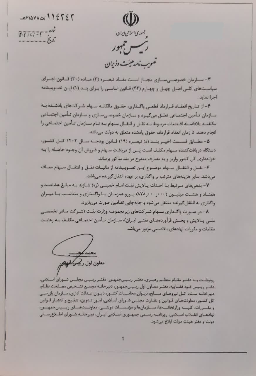 واگذاری سهام کشتیرانی و پالایشگاهها در اولویت کار دولت قرار گرفت واگذاری سهام کشتیرانی و پالایشگاهها در اولویت کار دولت قرار گرفت