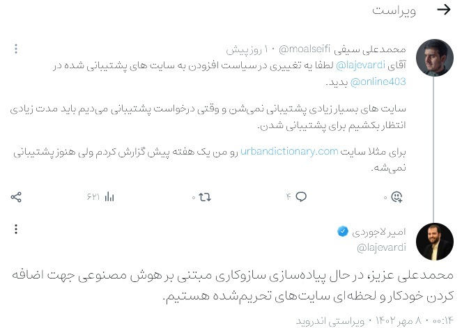 افزودن خودکار سایتهای تحریمی به سامانه آنلاین ۴۰۳ افزودن خودکار سایتهای تحریمی به سامانه آنلاین ۴۰۳