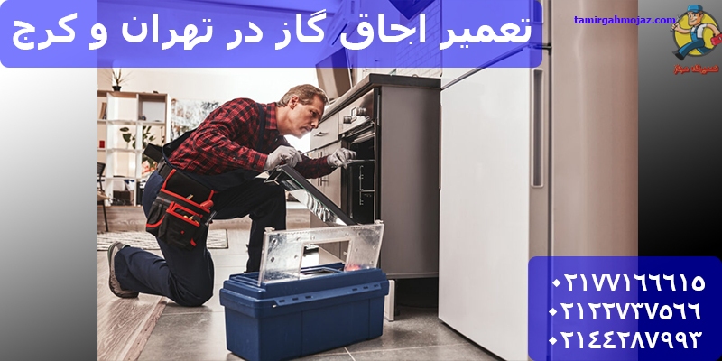 تعمیر لوازم خانگی در نمایندگی مجاز تعمیر لوازم خانگی در نمایندگی مجاز