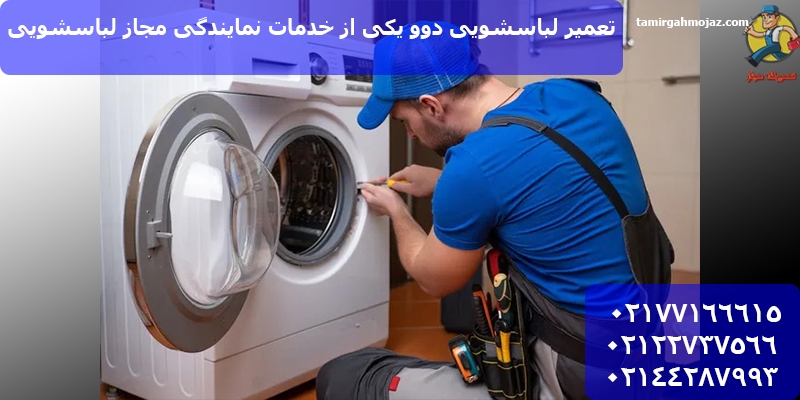 تعمیر لوازم خانگی در نمایندگی مجاز تعمیر لوازم خانگی در نمایندگی مجاز