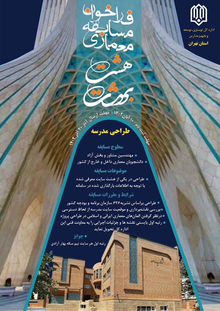 انتشار فراخوان مسابقه معماری انتشار فراخوان مسابقه معماری