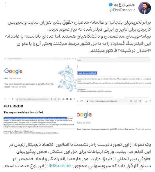 فیلتر هزاران سایت و سرویس کاربردی برای کاربران ایرانی