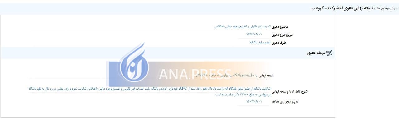 پرسپولیس در دادگاه برنده شد پرسپولیس در دادگاه برنده شد