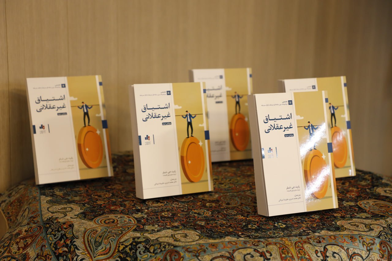 آژیر وضعیت غیرعادی در بازار به کمک مالی رفتاری آژیر وضعیت غیرعادی در بازار به کمک مالی رفتاری