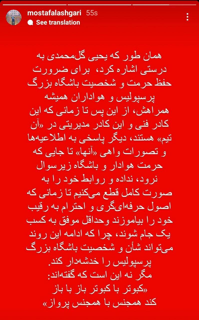 باشگاه پرسپولیس: روابطمان با استقلال را قطع میکنیم تا احترام به رقیب را بیاموزند باشگاه پرسپولیس: روابطمان با استقلال را قطع میکنیم تا احترام به رقیب را بیاموزند