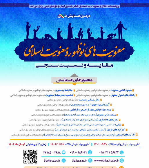 معنویتهای نوظهور و معنویت اسلامی؛ مقایسه و نسبت سنجی معنویتهای نوظهور و معنویت اسلامی؛ مقایسه و نسبت سنجی