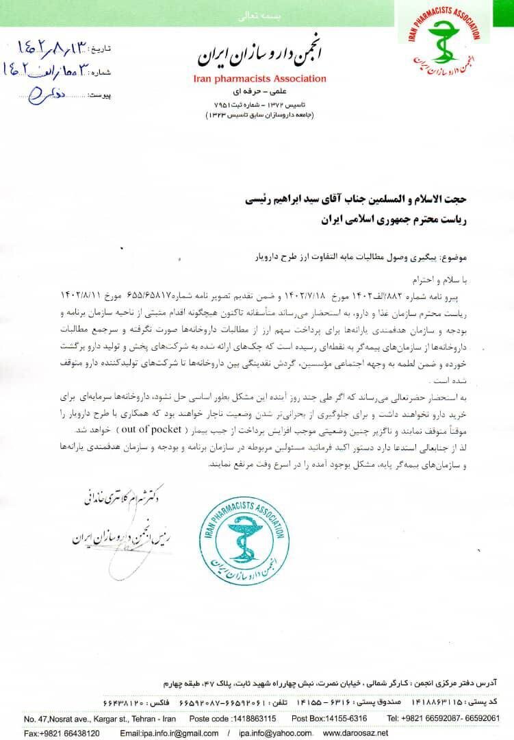 بی پولی داروخانهها برای خرید دارو بی پولی داروخانهها برای خرید دارو