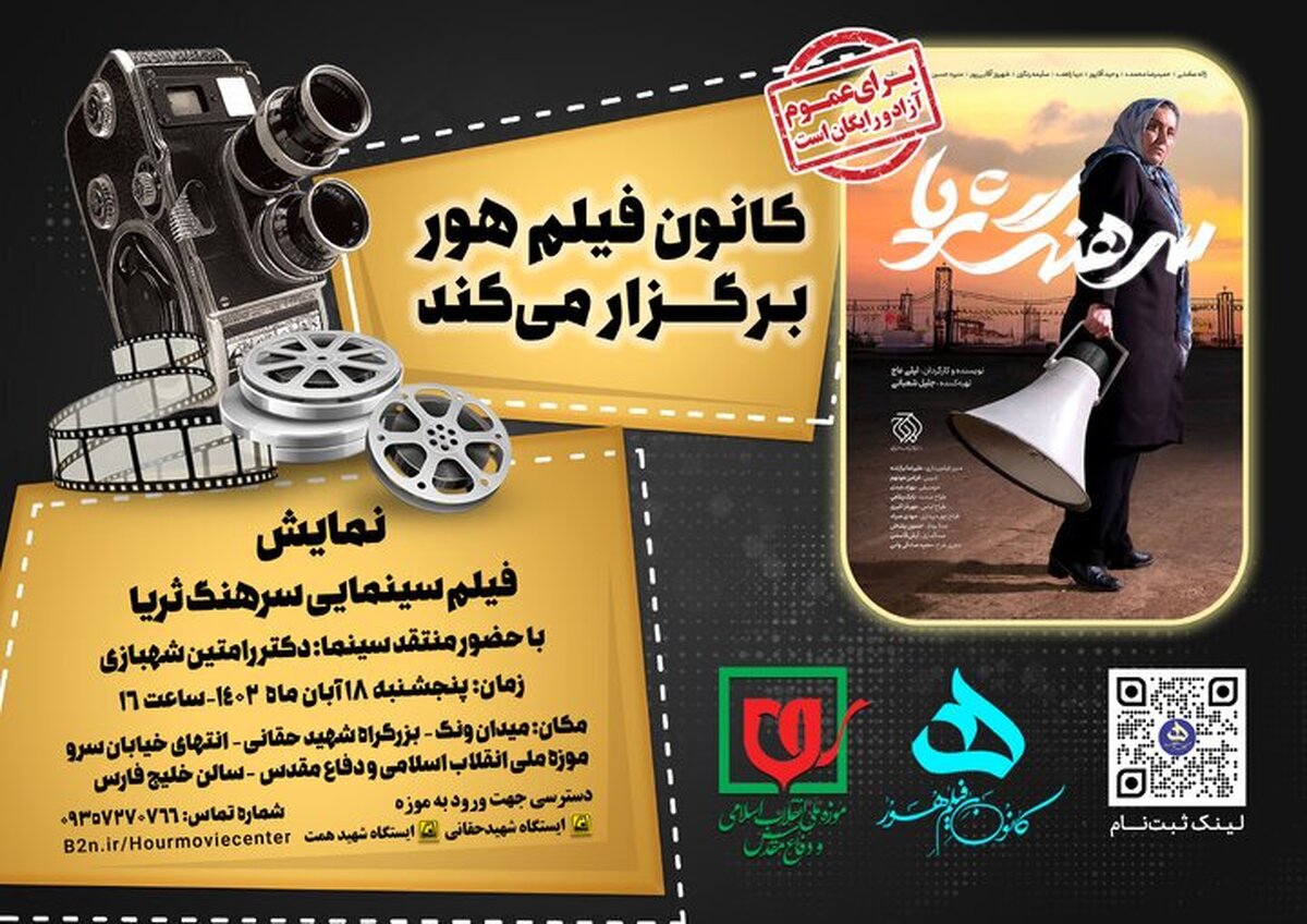 «سرهنگ ثریا» به موزه انقلاب اسلامی و دفاع مقدس می‌آید