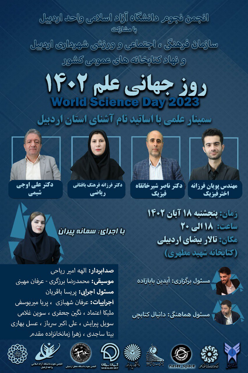 سمینار روز جهانی علم در اردبیل سمینار روز جهانی علم در اردبیل