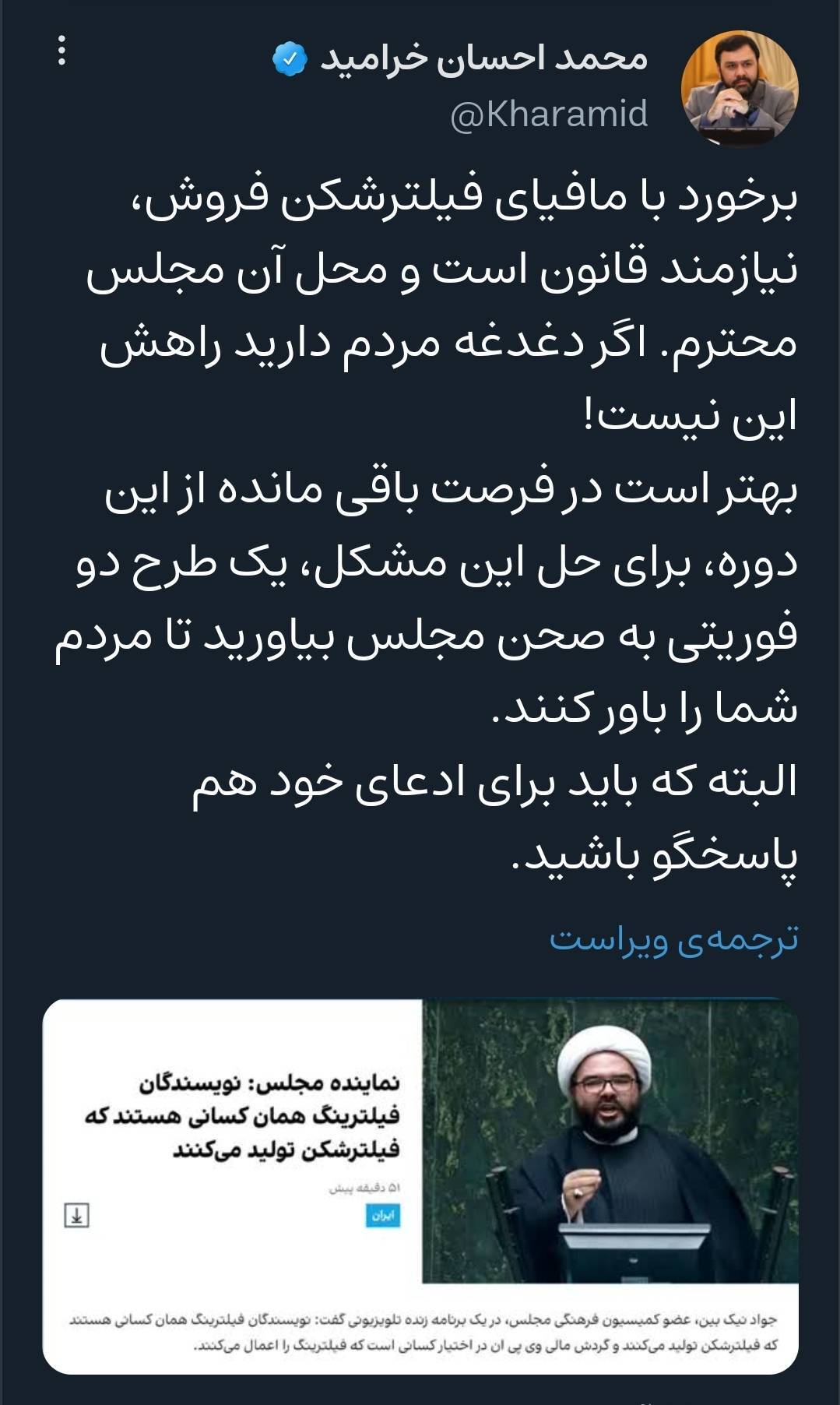 کسانی که پشت مافیای فیلترشکن فروشی پنهان می‌شوند معرفی کنید