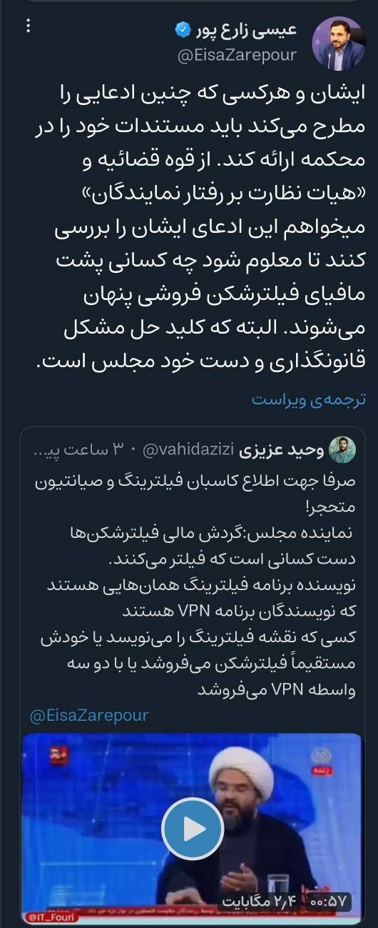 کسانی که پشت مافیای فیلترشکن فروشی پنهان میشوند معرفی کنید کسانی که پشت مافیای فیلترشکن فروشی پنهان میشوند معرفی کنید