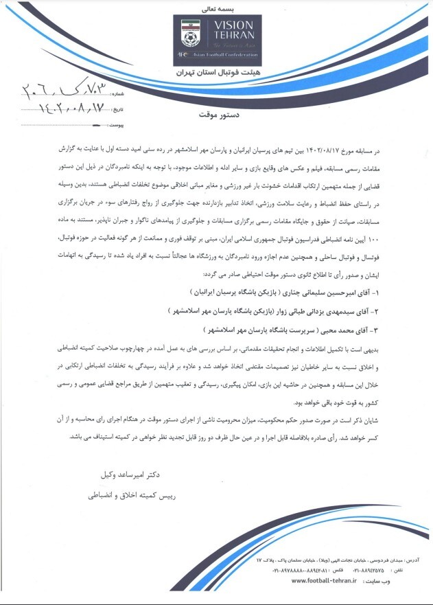 محرومیت عاملان درگیری در دیدار جنجالی امیدها توسط هیات فوتبال+عکس