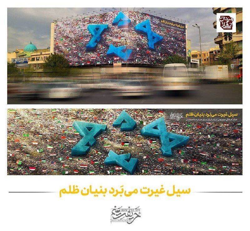 نمایش «سیل غیرت» جامعه جهانی در میدان انقلاب