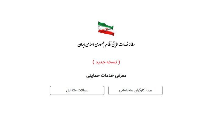 آغاز مجدد فعالیت سامانه بیمه اجتماعی کارگران ساختمانی کارگران ساختمانی