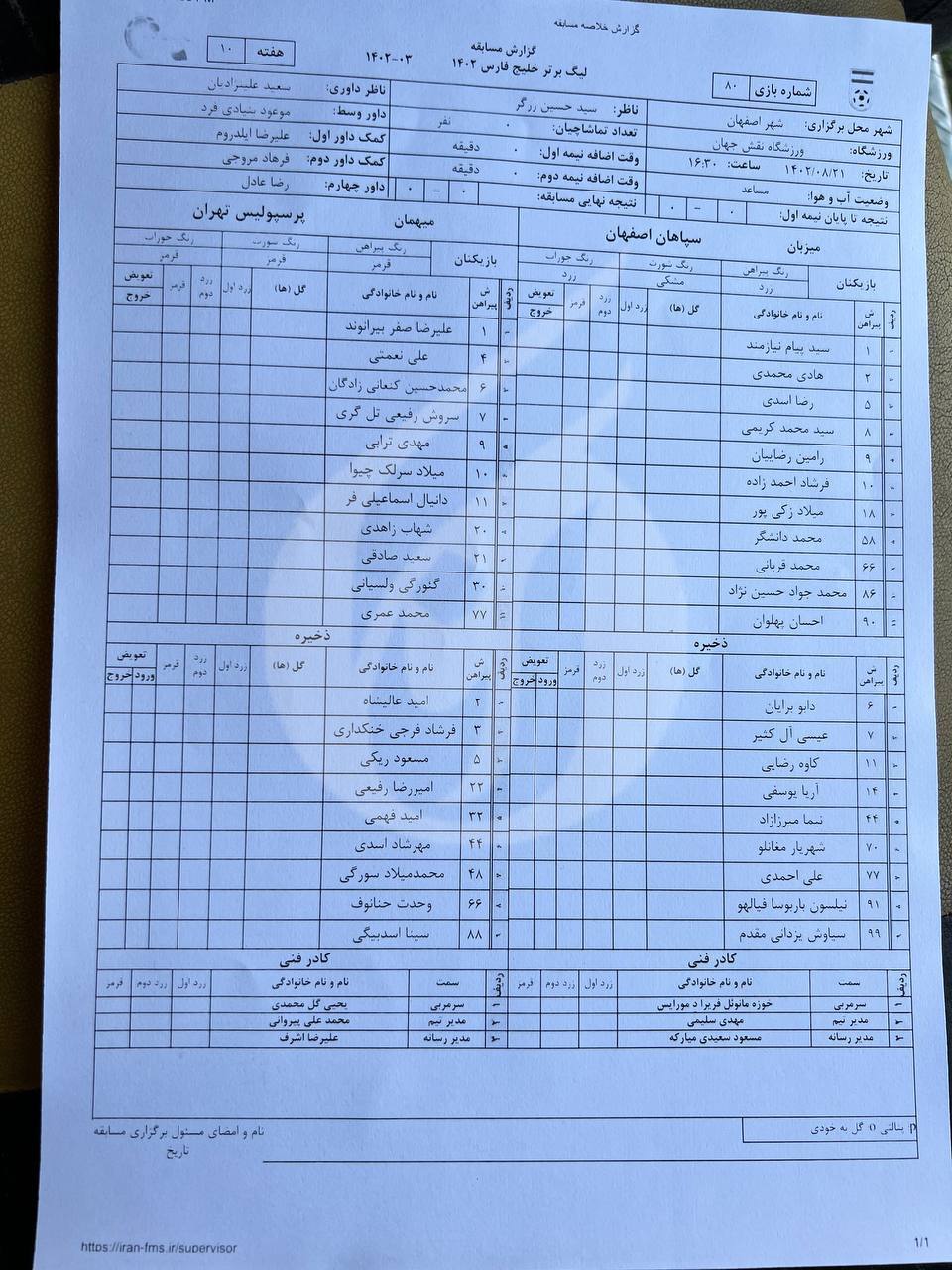 حاشیه بازی سپاهان و پرسپولیس| خوش و بش گل‌محمدی با خسروی/ سرمربی سرخپوشان پایتخت تشویق شد+فیلم