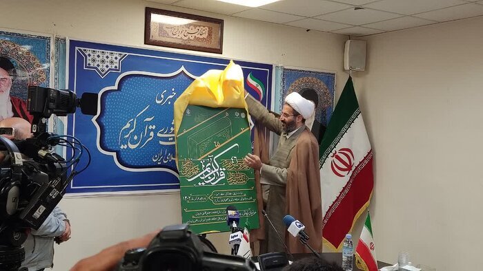 خراسان شمالی میزبان چهلوششمین دوره مسابقات سراسری قرآن میشود خراسان شمالی میزبان چهلوششمین دوره مسابقات سراسری قرآن میشود