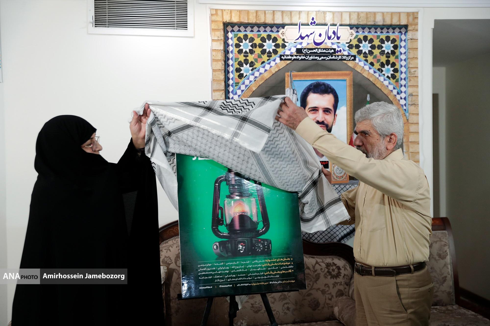 پوستر جشنواره مردمی فیلم‌عمار در منزل «شهیداحمدی‌روشن» رونمایی شد