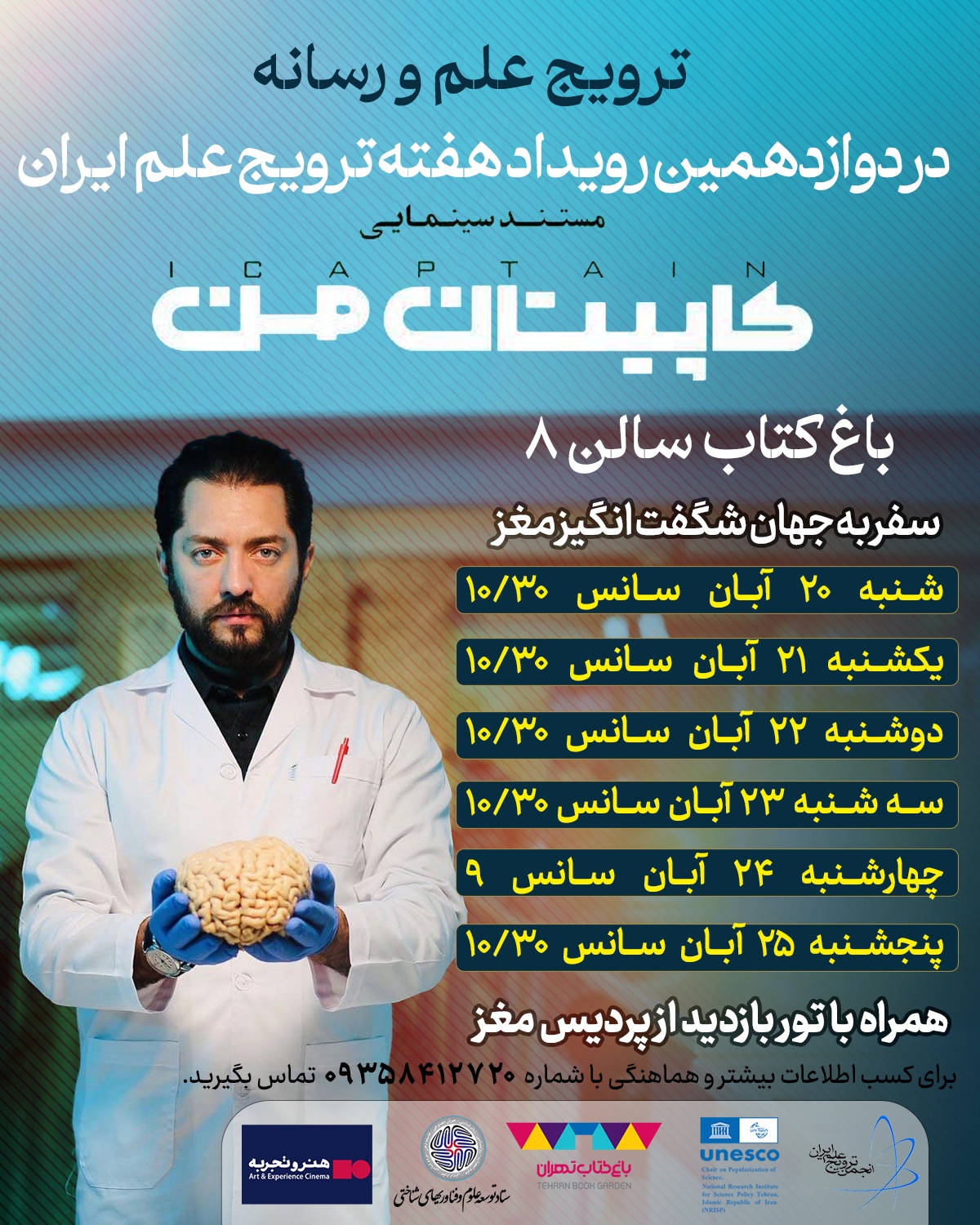 تقدیر از بهرام رادان برای ترویج علم