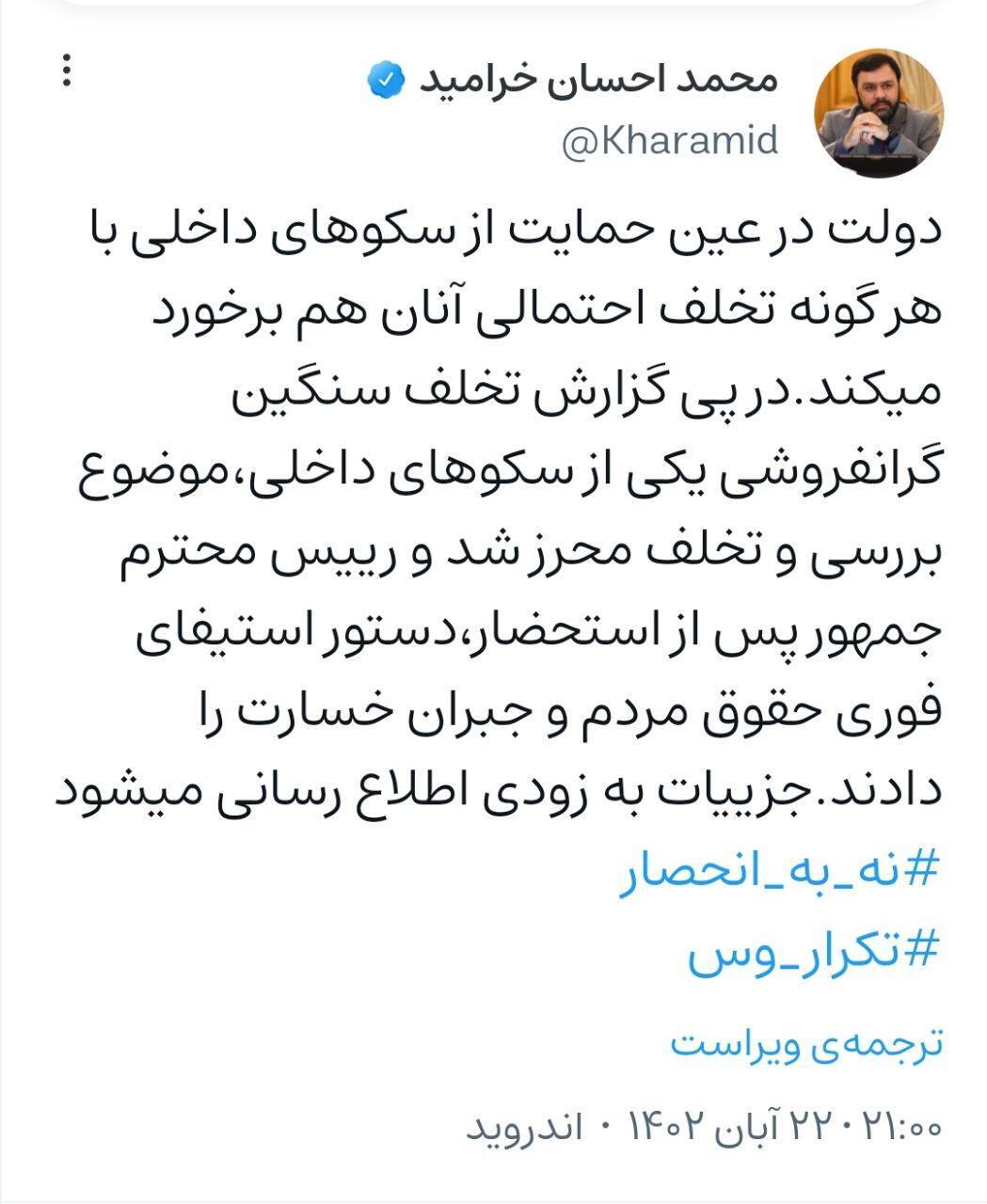 دستور رئیس‌جمهور برای برخورد با تخلف گران‌فروشی یکی از سکوهای داخلی