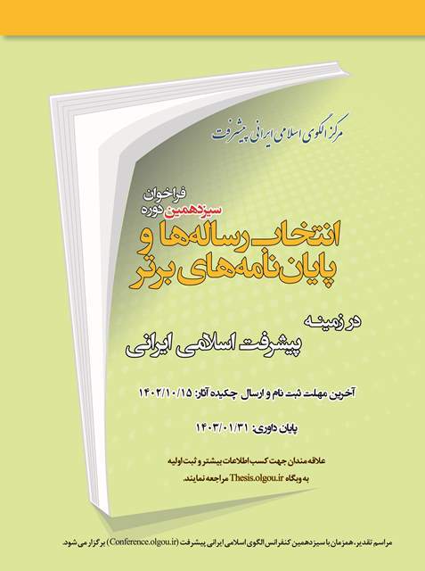 قدردانی از پژوهشهای دانشگاهی برتر با موضوع الگوی اسلامی ایرانی پیشرفت قدردانی از پژوهشهای دانشگاهی برتر با موضوع الگوی اسلامی ایرانی پیشرفت