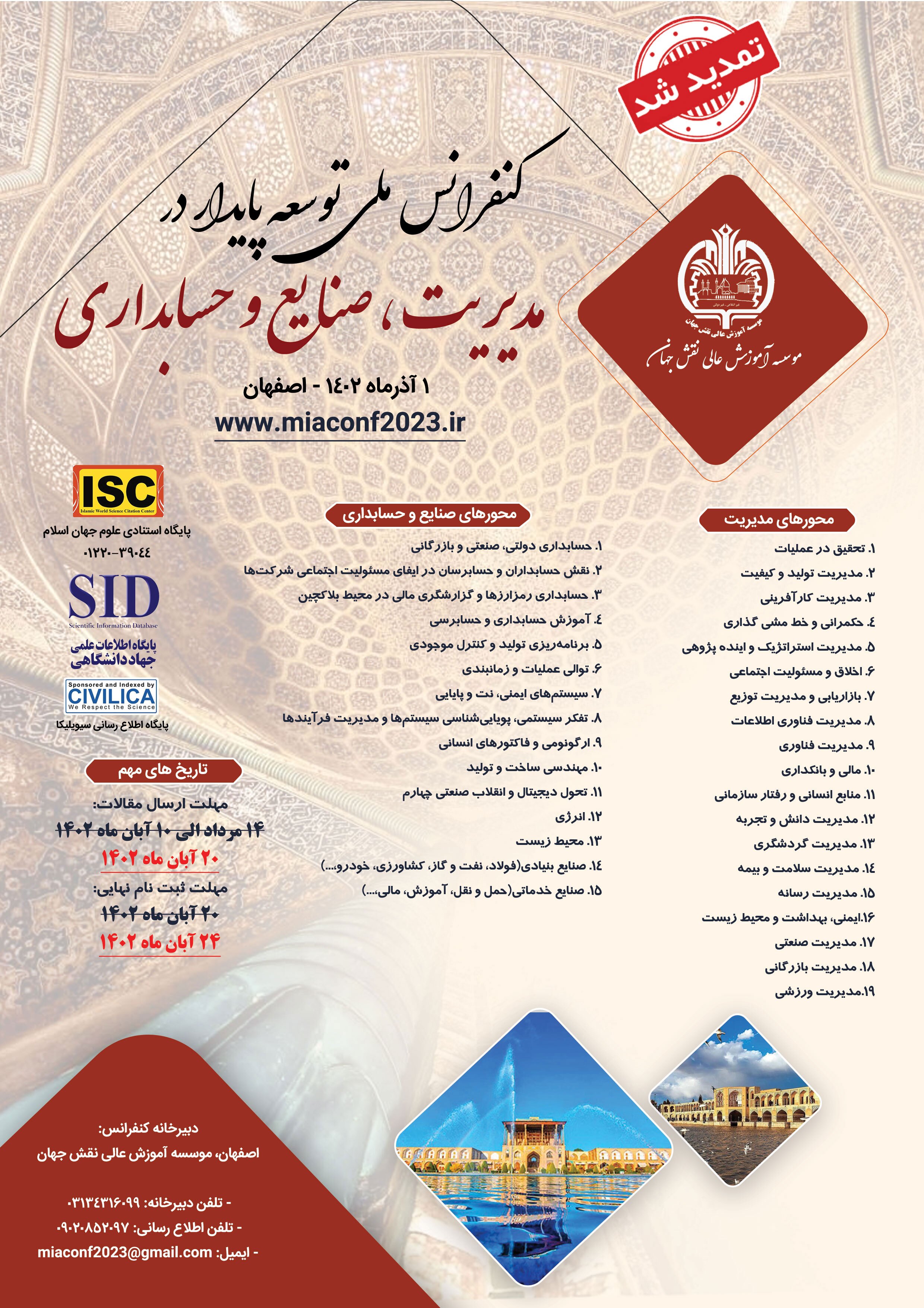 کنفرانس ملی توسعه پایدار در مدیریت، صنایع و حسابداری بشکل مجازی کنفرانس ملی توسعه پایدار در مدیریت، صنایع و حسابداری بشکل مجازی