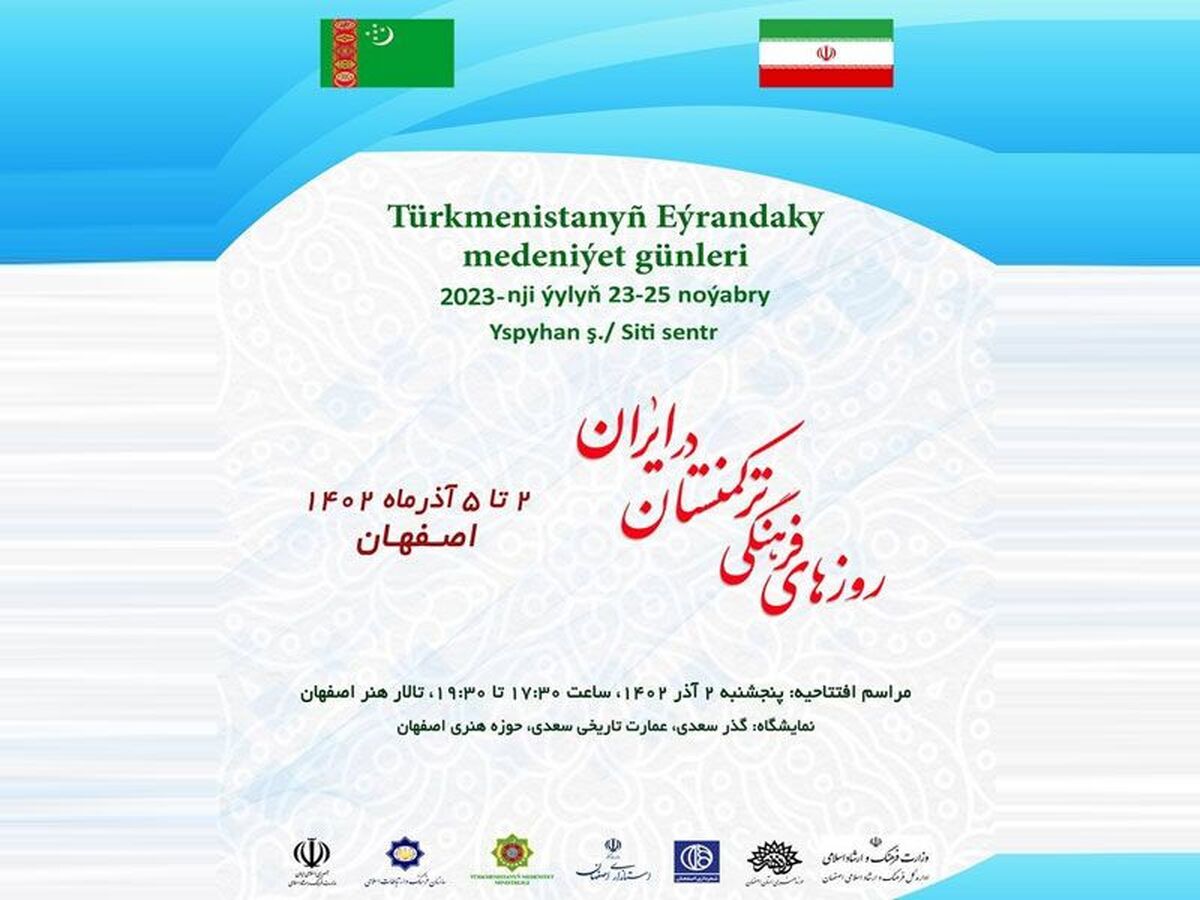 هفته فرهنگی ترکمنستان در ایران برگزار می‌شود