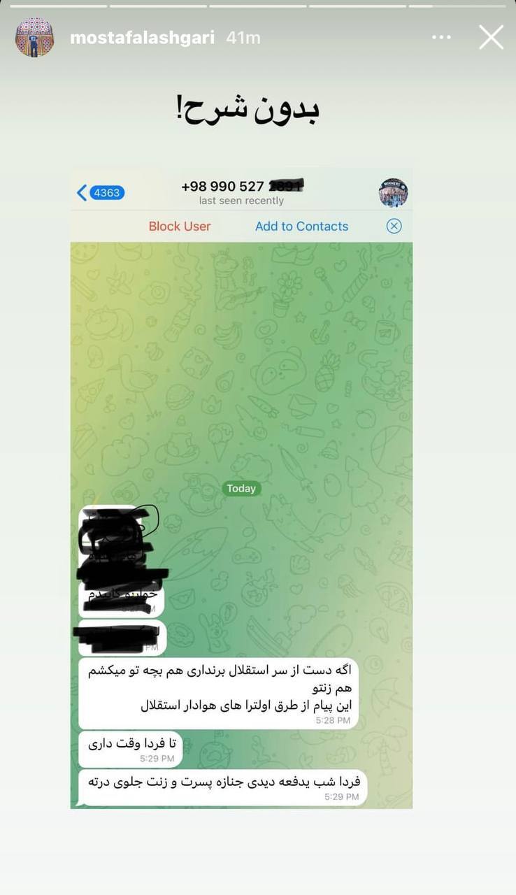 هوادار استقلال مدیر پرسپولیس را به قتل همسر و فرزند تهدید کرد! + عکس هوادار استقلال مدیر پرسپولیس را به قتل همسر و فرزند تهدید کرد! + عکس