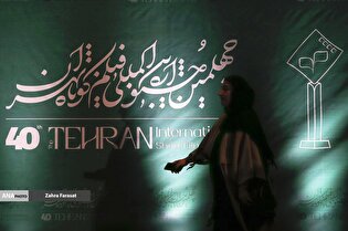 سومین روز جشنواره بین‌المللی فیلم کوتاه تهران