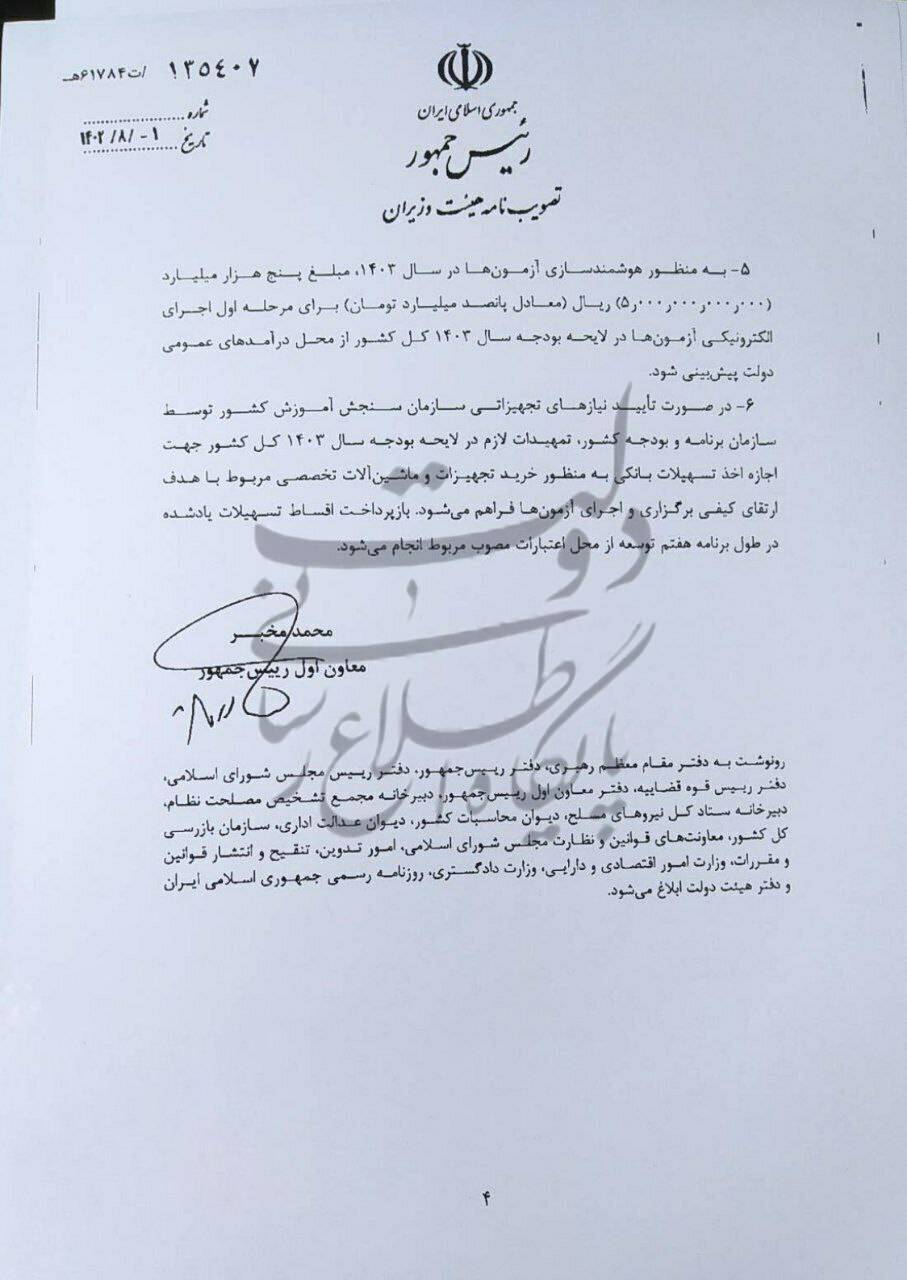 سیاستهای پذیرش متقاضیان ورود به آموزش عالی تصویب شد سیاستهای پذیرش متقاضیان ورود به آموزش عالی تصویب شد