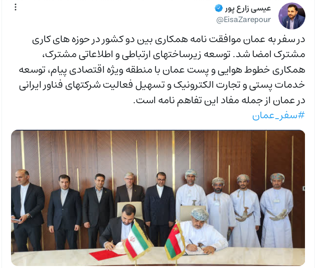 همکاری با عمان در زمینه توسعه زیرساخت‌های ارتباطی