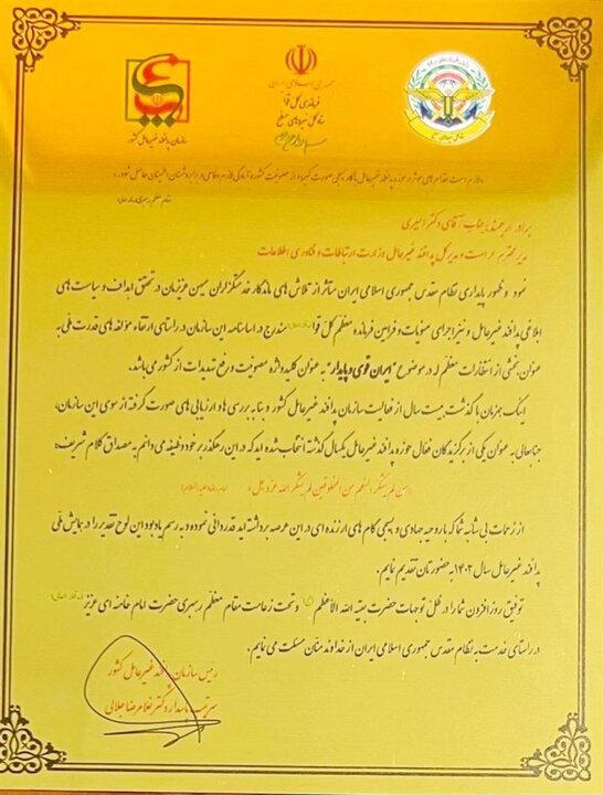 وزارت ارتباطات دستگاه برگزیده پدافند غیرعامل شد