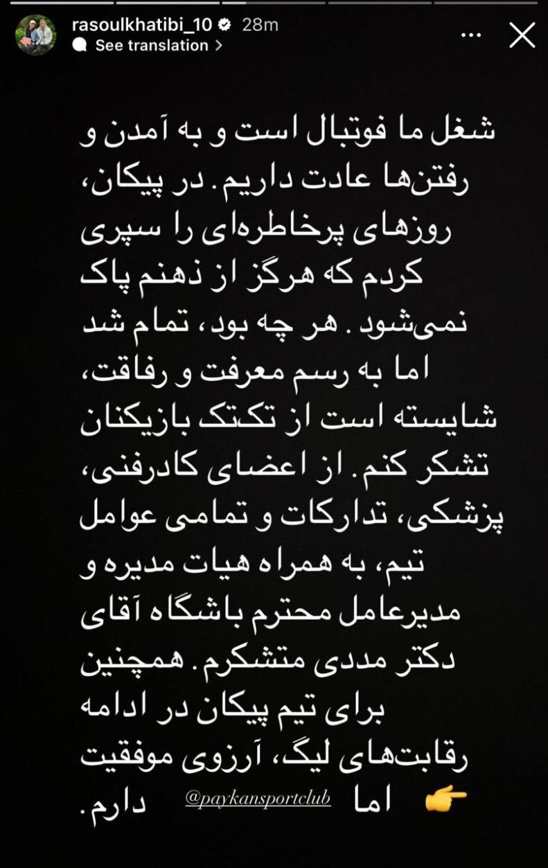 اولین واکنش خطیبی به برکناریاش از سرمربیگری پیکان اولین واکنش خطیبی به برکناریاش از سرمربیگری پیکان