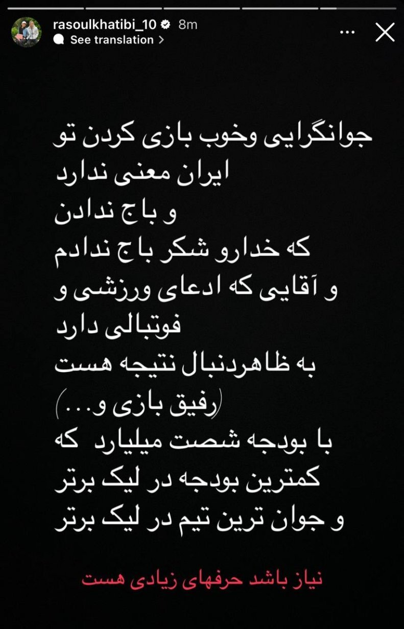 اولین واکنش خطیبی به برکناری‌اش از سرمربیگری پیکان