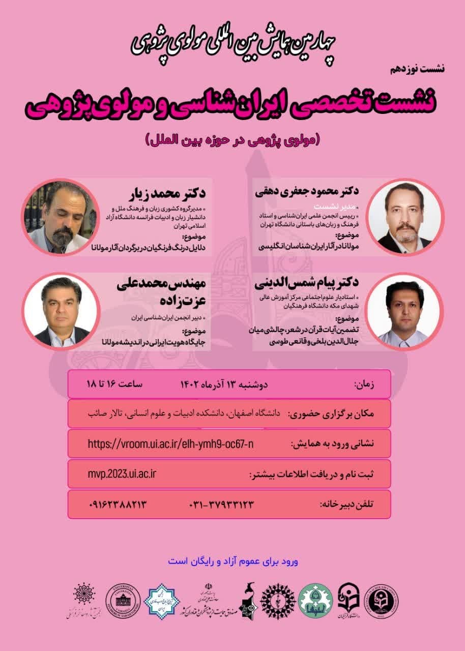 چهارمین همایش بینالمللی مولویپژوهی چهارمین همایش بینالمللی مولویپژوهی