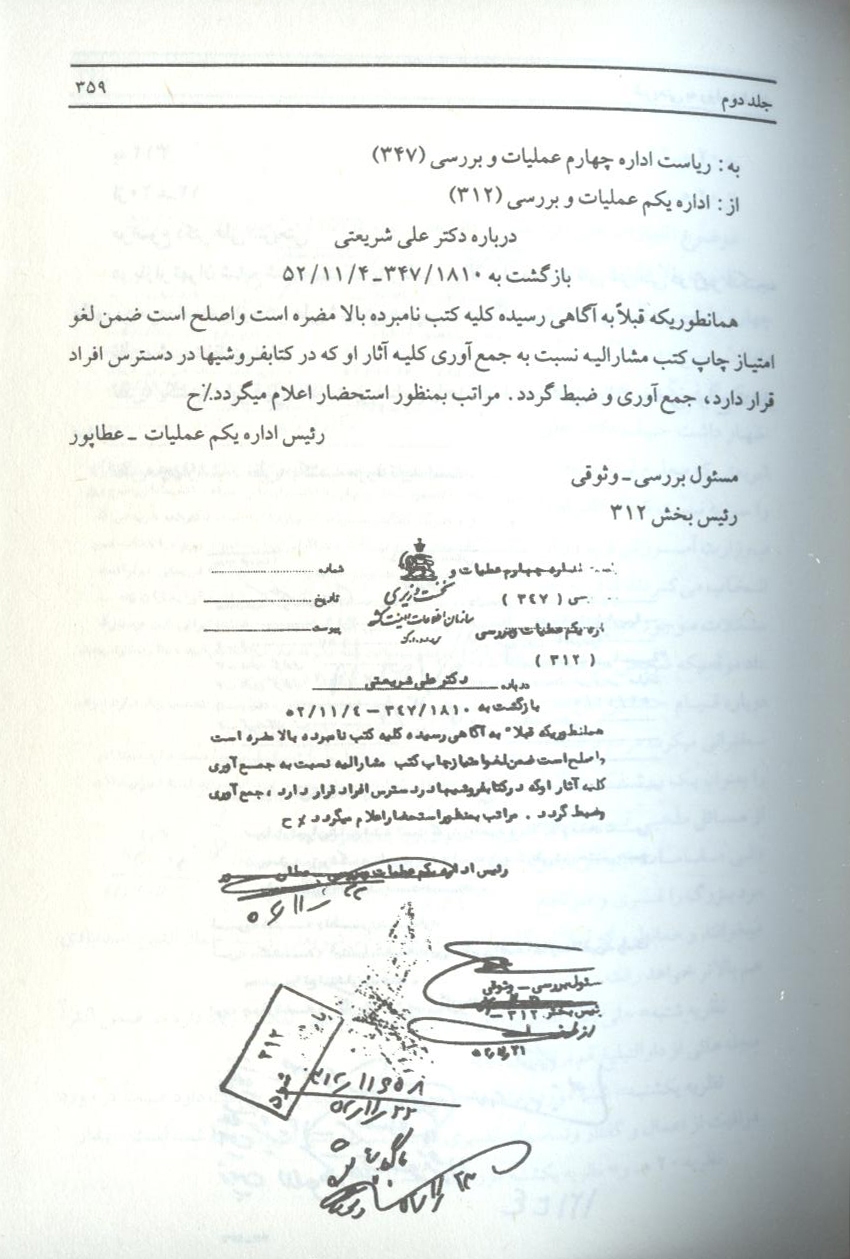 پرویز ثابتی و جنایات بی مکافات پرویز ثابتی و جنایات بی مکافات