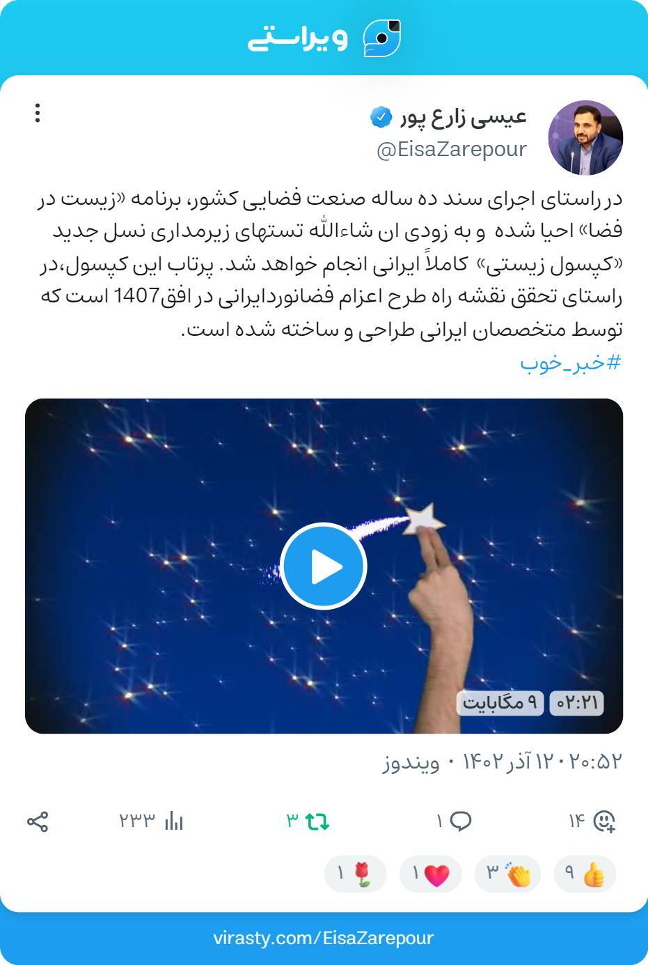 تست زیرمداری نسل جدید کپسول زیستی ایران بهزودی انجام میشود تست زیرمداری نسل جدید کپسول زیستی ایران بهزودی انجام میشود