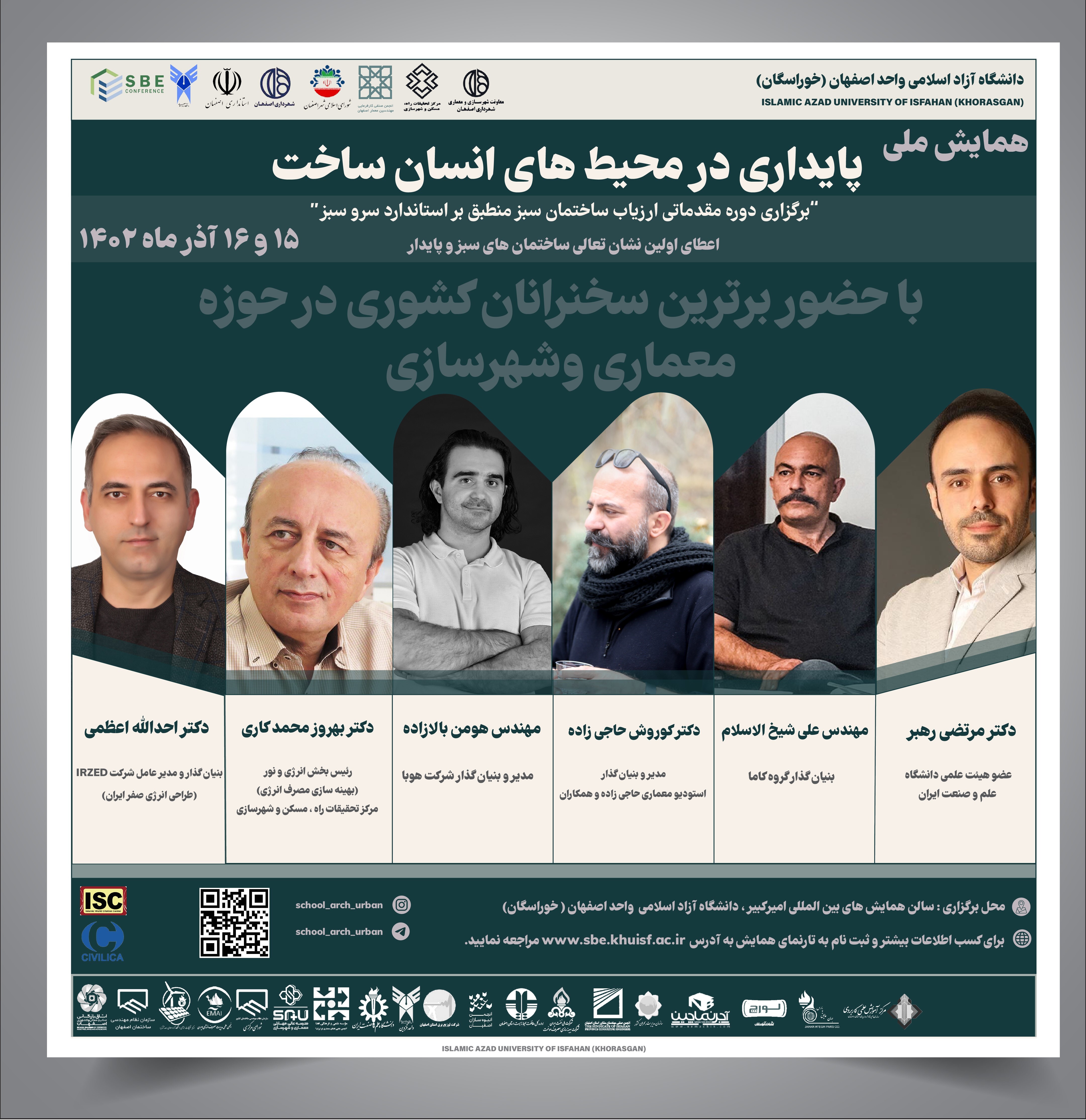 همایش ملی پایداری در محیطهای انسان ساخت همایش ملی پایداری در محیطهای انسان ساخت