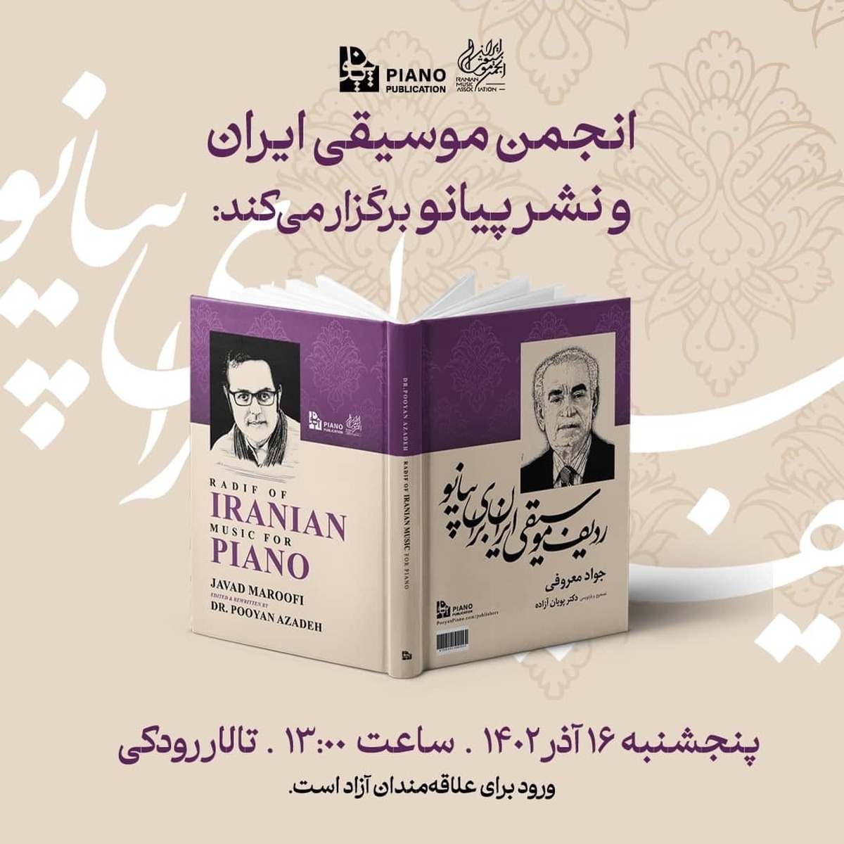 کتاب «ردیف موسیقی ایران برای پیانو» رونمایی می‌شود