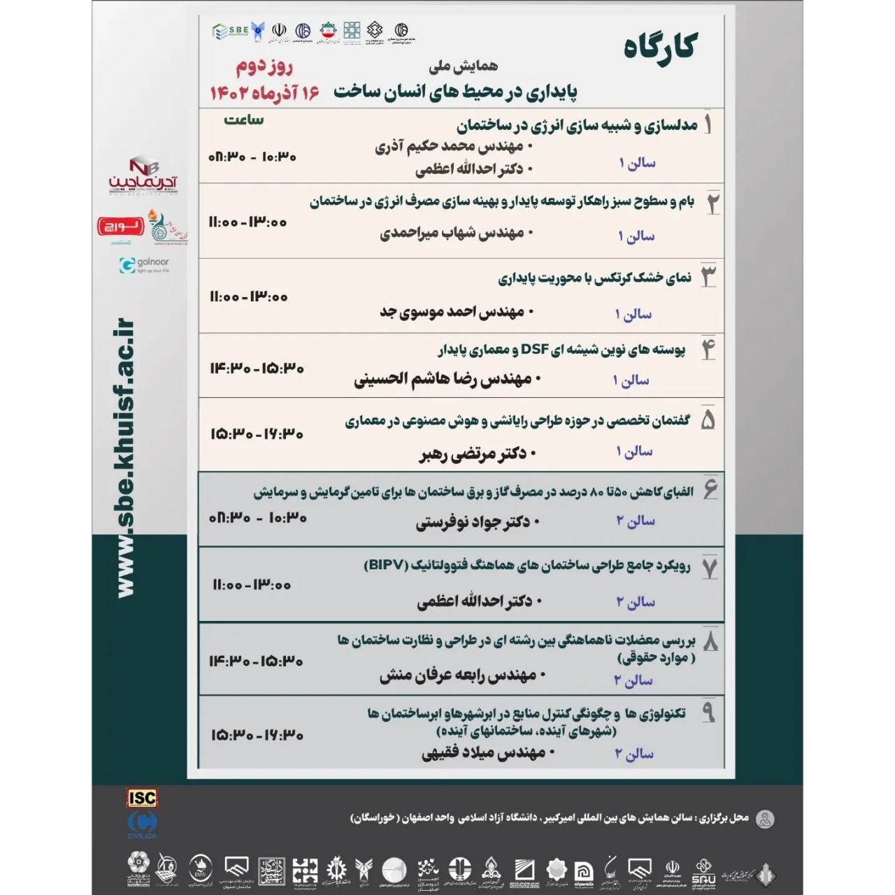 همایش ملی پایداری در محیطهای انسان ساخت همایش ملی پایداری در محیطهای انسان ساخت