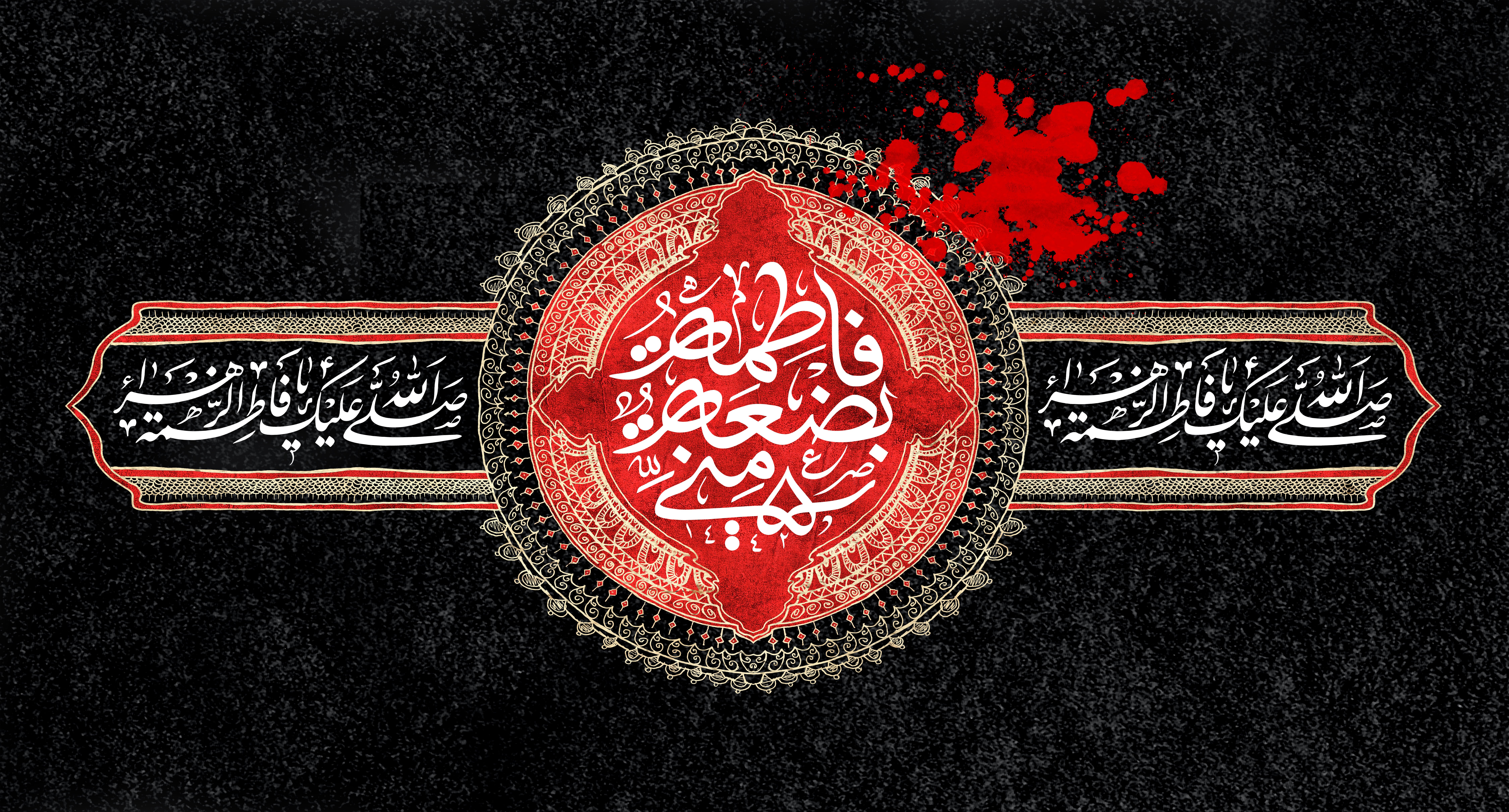 بانوی من! مهر شما و لطف پیغمبر/ تنها دلیل رویت رویاست میدانی بانوی من! مهر شما و لطف پیغمبر/ تنها دلیل رویت رویاست میدانی