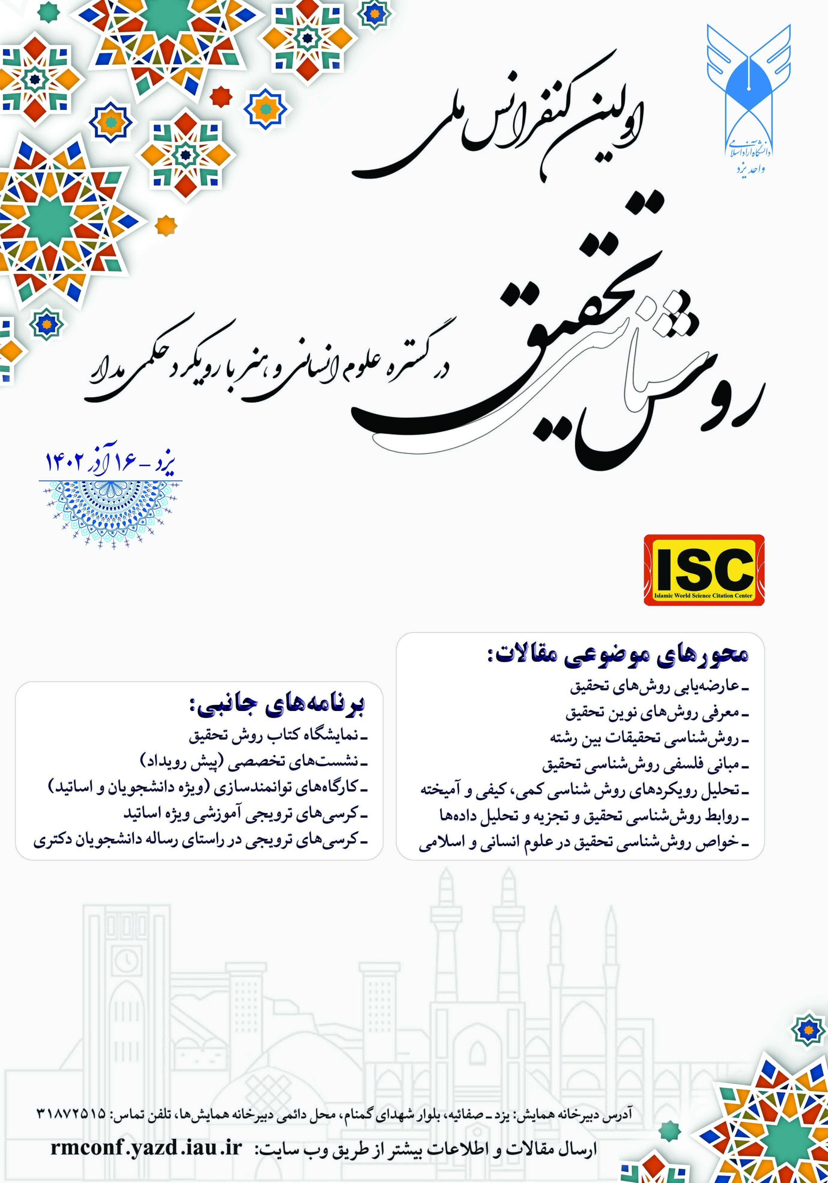 روش شناسی تحقیق با رویکرد حکمی مدار روش شناسی تحقیق با رویکرد حکمی مدار