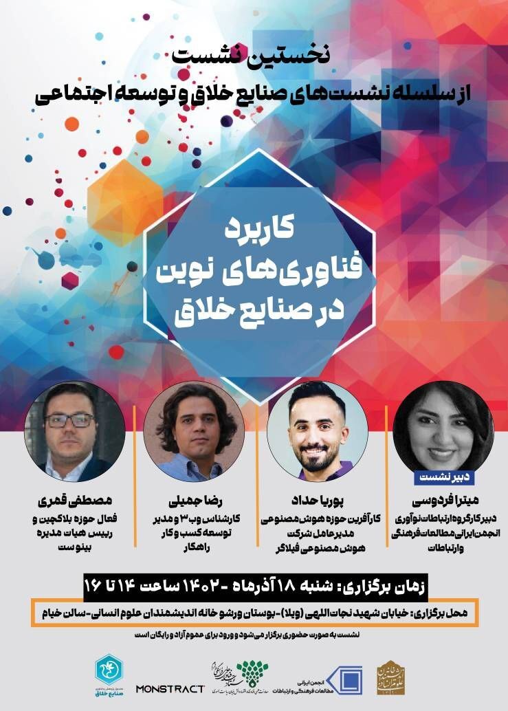 کارکردهای صنایع خلاق در توسعه اجتماعی بررسی میشود کارکردهای صنایع خلاق در توسعه اجتماعی بررسی میشود