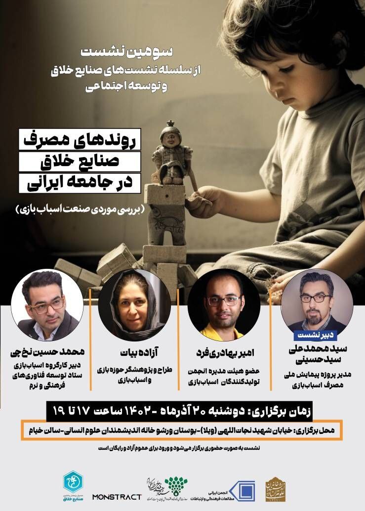 کارکرد‌های صنایع خلاق در توسعه اجتماعی بررسی می‌شود