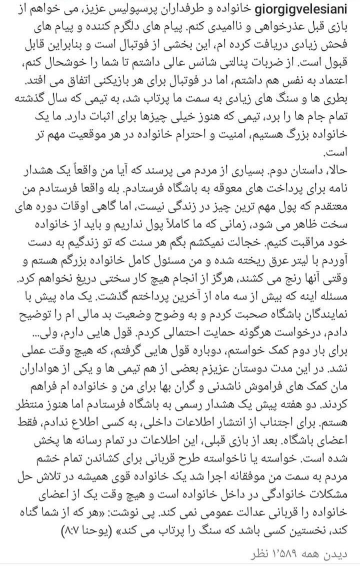 گلایه صریح گولسیانی از باشگاه پرسپولیس و عذرخواهی از هواداران بابت پنالتی از دست رفته گلایه صریح گولسیانی از باشگاه پرسپولیس و عذرخواهی از هواداران بابت پنالتی از دست رفته