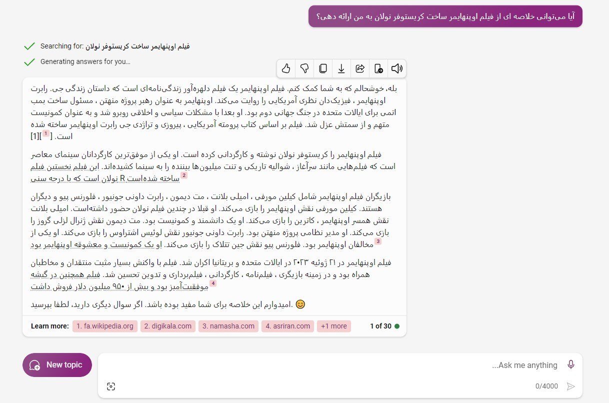 هوش مصنوعی بینگ: چگونه از جادوی فناوری برای کارهای روزمره استفاده کنیم؟ هوش مصنوعی بینگ: چگونه از جادوی فناوری برای کارهای روزمره استفاده کنیم؟