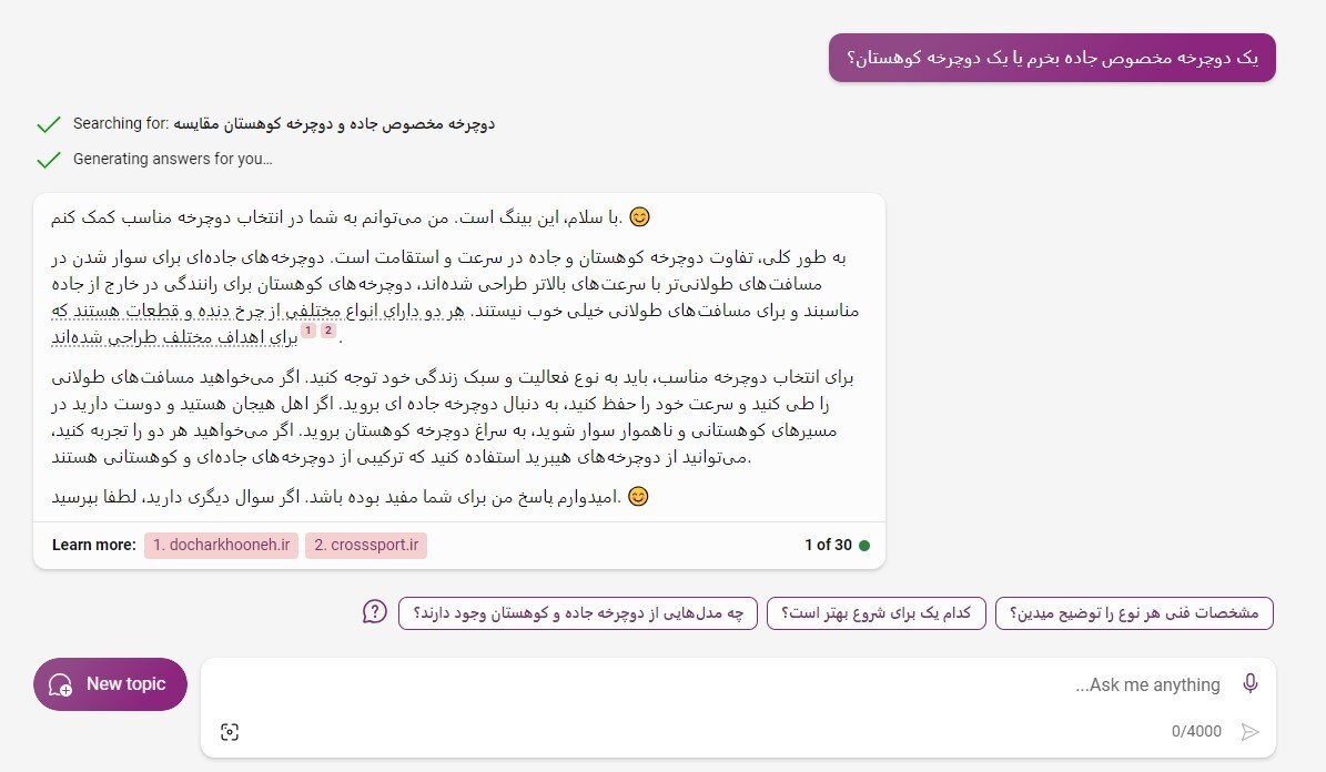هوش مصنوعی بینگ: چگونه از جادوی فناوری برای کارهای روزمره استفاده کنیم؟ هوش مصنوعی بینگ: چگونه از جادوی فناوری برای کارهای روزمره استفاده کنیم؟