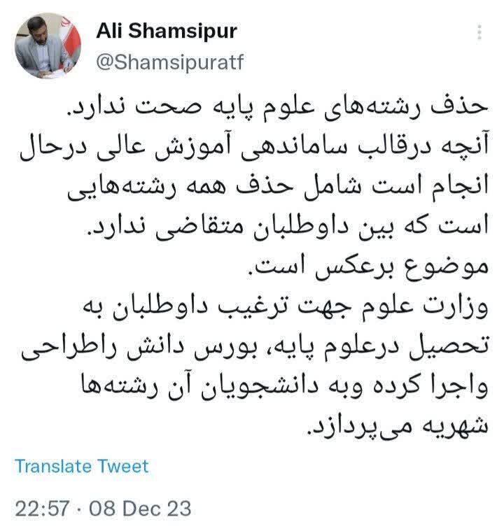 حذف رشتههای علوم پایه صحت ندارد حذف رشتههای علوم پایه صحت ندارد