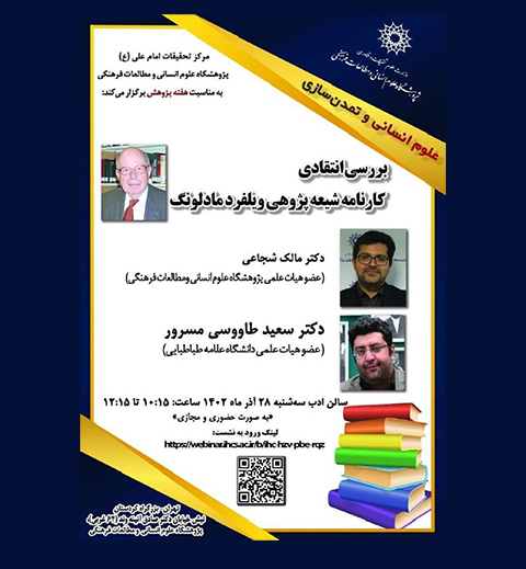 بررسی انتقادی کارنامه شیعه‌پژوهی ویلفرد مادلونگ